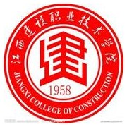 江西建設(shè)職業(yè)技術(shù)學院