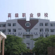 金沙縣第二職業(yè)技術高級中學