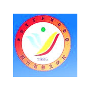 四川省彝文學(xué)校