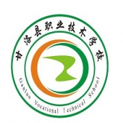 甘洛縣職業(yè)技術(shù)學校