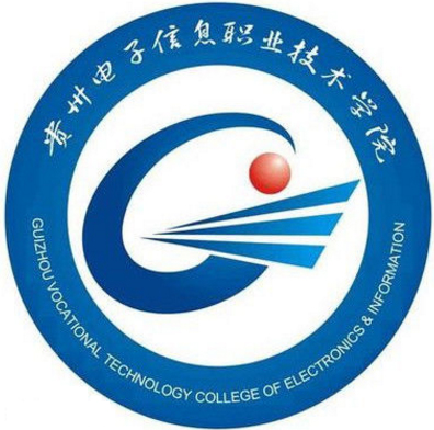 貴州電子信息職業(yè)技術(shù)學院中專部