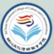 四川文化傳媒職業(yè)學院
