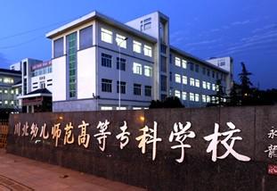 川北幼兒師范高等?？茖W校2016年招生錄取分數(shù)線
