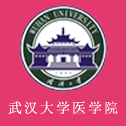 武漢大學醫(yī)學職業(yè)技術學院