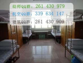 鶴崗師范高等?？茖W(xué)校宿舍條件