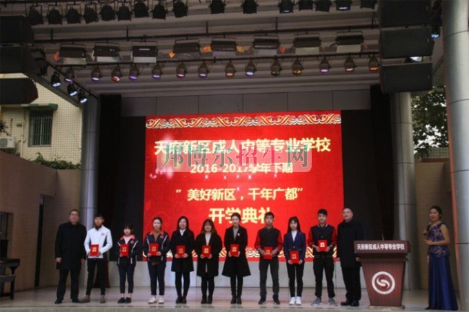 天府新區(qū)成人中等專業(yè)學(xué)校“美好新區(qū)，千年廣都”