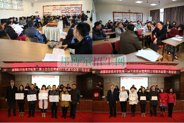 成都航空職業(yè)技術(shù)學(xué)院第三屆第一次教職工代表、工會會員代表大會勝利召開