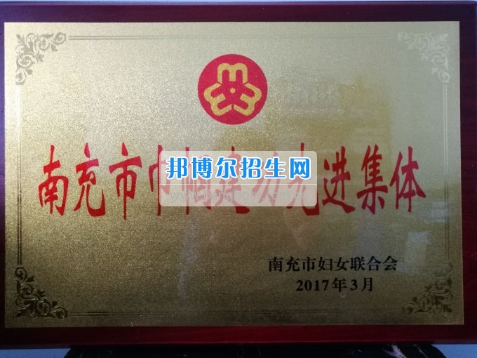 南充師范學(xué)?；ㄩ_(kāi)滿堂盛世春——南充師范歡慶“三八”節(jié)