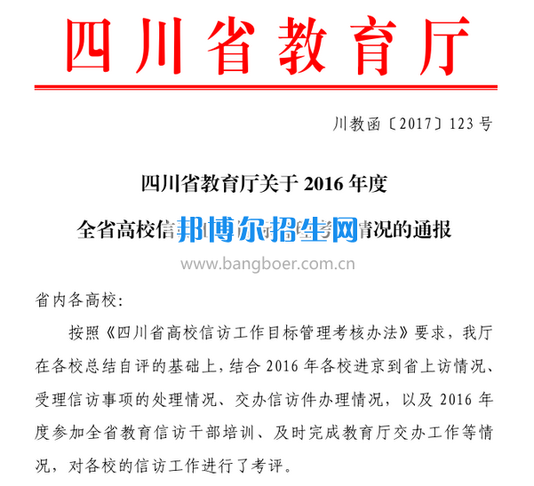 川南幼兒師范高等?？茖W校信訪工作取得佳績