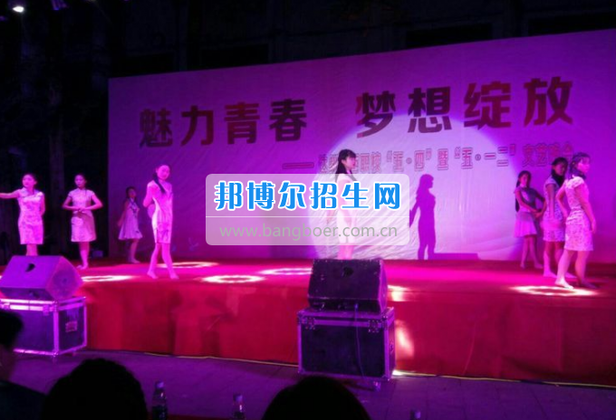 達(dá)州華西職業(yè)技術(shù)學(xué)校魅力青春，夢想綻放
