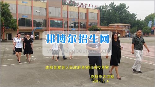成都市金堂縣人民政府考察團(tuán)到成都華大醫(yī)藥衛(wèi)生學(xué)?？疾? width=