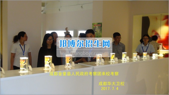 成都市金堂縣人民政府考察團(tuán)到成都華大醫(yī)藥衛(wèi)生學(xué)?？疾? width=