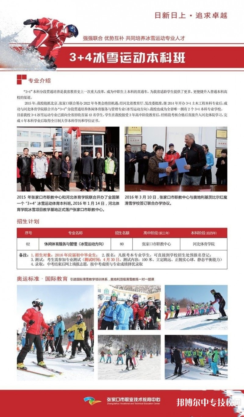 張家口市職業(yè)技術教育中心3+4本科班專業(yè)介紹