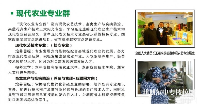 湖南桃花源高級(jí)技工學(xué)校現(xiàn)代農(nóng)業(yè)專(zhuān)業(yè)群介紹
