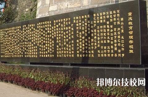 重慶教育管理學(xué)校2020年報(bào)名條件、招生要求、招生對(duì)象