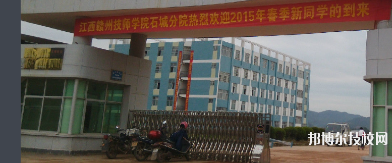 石城職業(yè)技術(shù)學(xué)校2020年報(bào)名條件、招生要求、招生對(duì)象