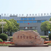 湖南網(wǎng)絡工程職業(yè)學院