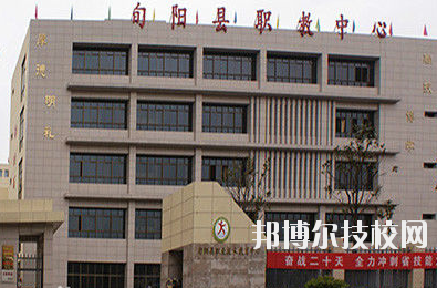 旬陽縣職業(yè)教育中心2020年報名條件、招生要求、招生對象 