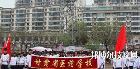 甘肅省醫(yī)藥學(xué)校2020年報名條件、招生要求、招生對象