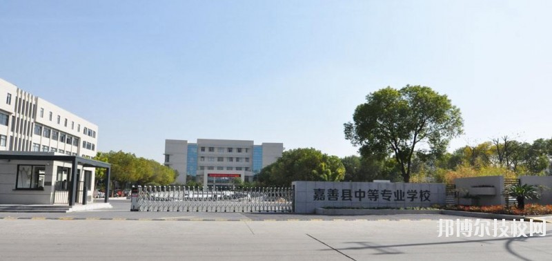 嘉善縣中等專業(yè)學校怎么樣、好不好