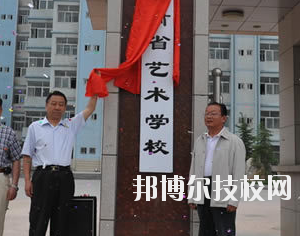 甘肅省藝術(shù)學(xué)校2020年學(xué)費(fèi)、收費(fèi)多少
