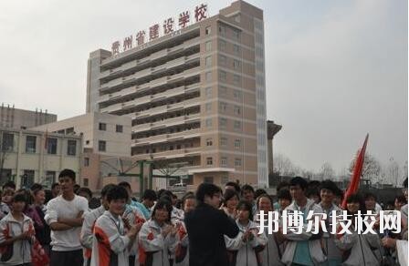 貴州建設(shè)學(xué)校2020年報名條件、招生要求、招生對象