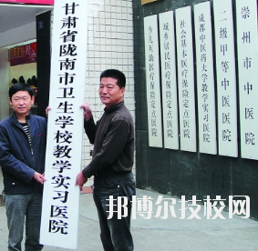 甘肅隴南市衛(wèi)生學(xué)校2020年學(xué)費、收費多少