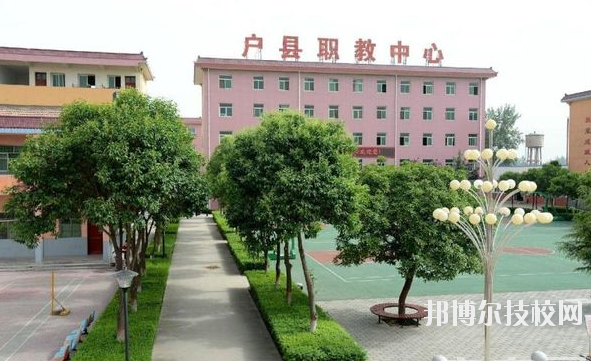 戶縣職業(yè)教育中心2020年報(bào)名條件、招生要求、招生對(duì)象 