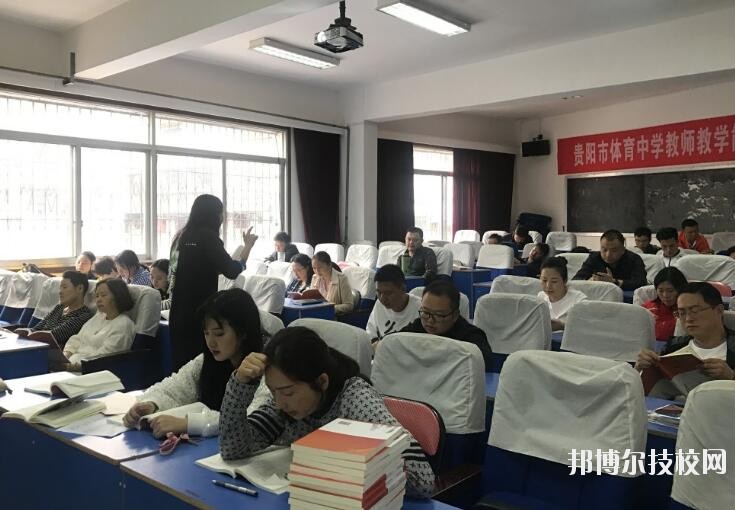 貴陽體育中學(xué)2020年報名條件、招生要求、招生對象