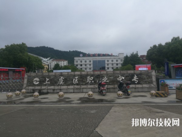 上虞職業(yè)中等專業(yè)學(xué)校怎么樣、好不好