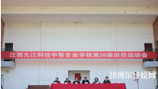 江西九江科技中等專業(yè)學(xué)校2020年報名條件、招生要求、招生對象