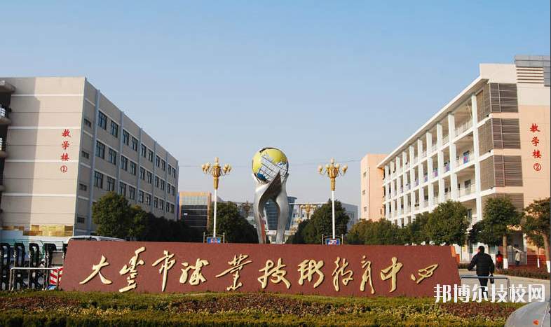 大豐職業(yè)技術(shù)教育中心學(xué)校怎么樣、好不好