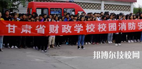 甘肅省財(cái)政學(xué)校2020年學(xué)費(fèi)、收費(fèi)多少
