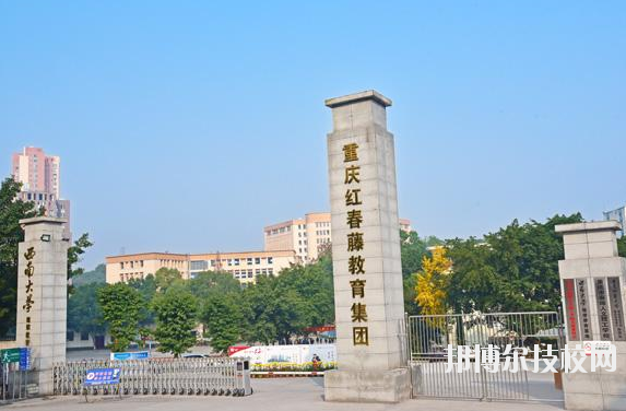 重慶春琿人文技工學校2020年報名條件、招生要求、招生對象