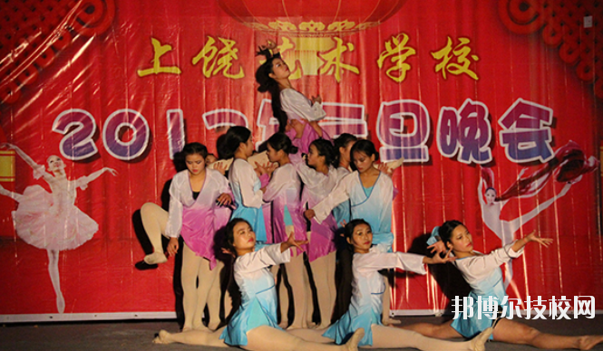 上饒藝術學校怎么樣、好不好