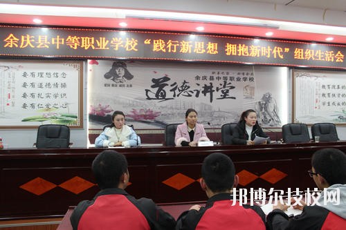 余慶中等職業(yè)學校怎么樣、好不好