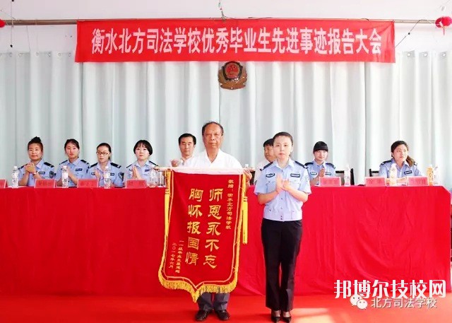 衡水北方司法學(xué)校2020年報(bào)名條件、招生要求、招生對(duì)象