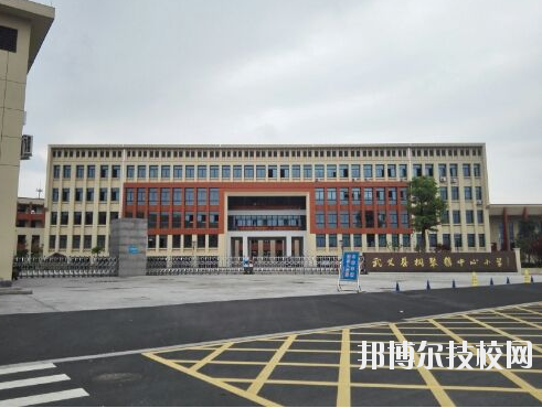 武義縣職業(yè)技術(shù)學(xué)校2020年報(bào)名條件、招生要求、招生對象
