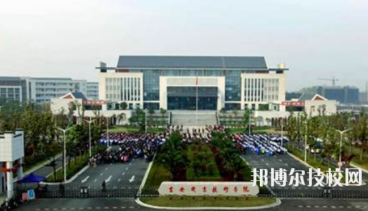 吉安師范學(xué)校怎么樣、好不好