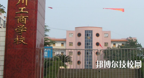 重慶永川工商學校怎么樣、好不好