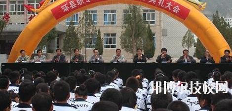 甘肅環(huán)縣職業(yè)中等專業(yè)學(xué)校2020年報(bào)名條件、招生要求、招生對(duì)象