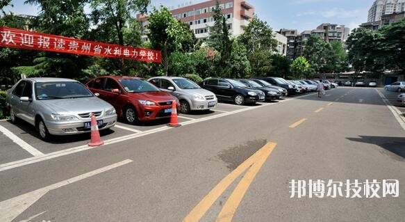 貴州水利電力學校2020年報名條件、招生要求、招生對象
