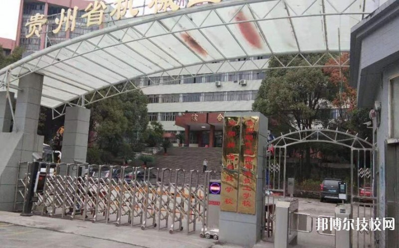 貴陽精工科技學(xué)校怎么樣、好不好