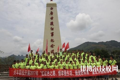 貞豐職業(yè)技術(shù)學(xué)校怎么樣、好不好