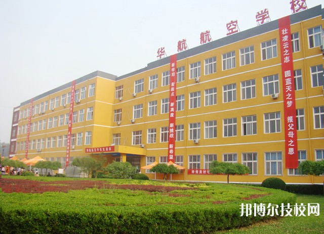 廊坊華航航空學(xué)校2020年學(xué)費、收費多少