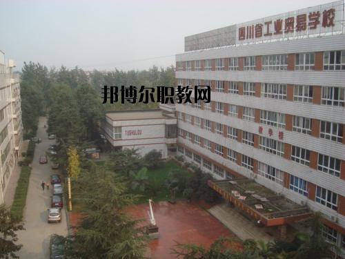 四川貿(mào)易學(xué)校2020年報名條件、招生要求、招生對象