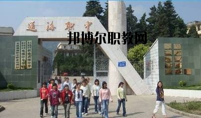 通海縣職業(yè)高級中學2020年報名條件、招生要求、招生對象