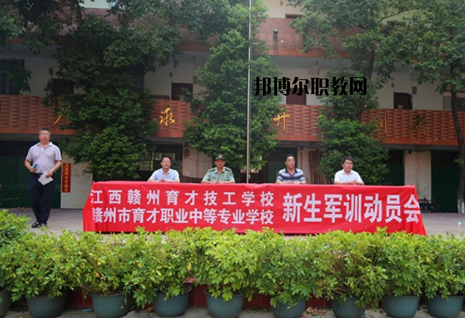 贛州育才職業(yè)中等專業(yè)學(xué)校2020年報名條件、招生要求、招生對象