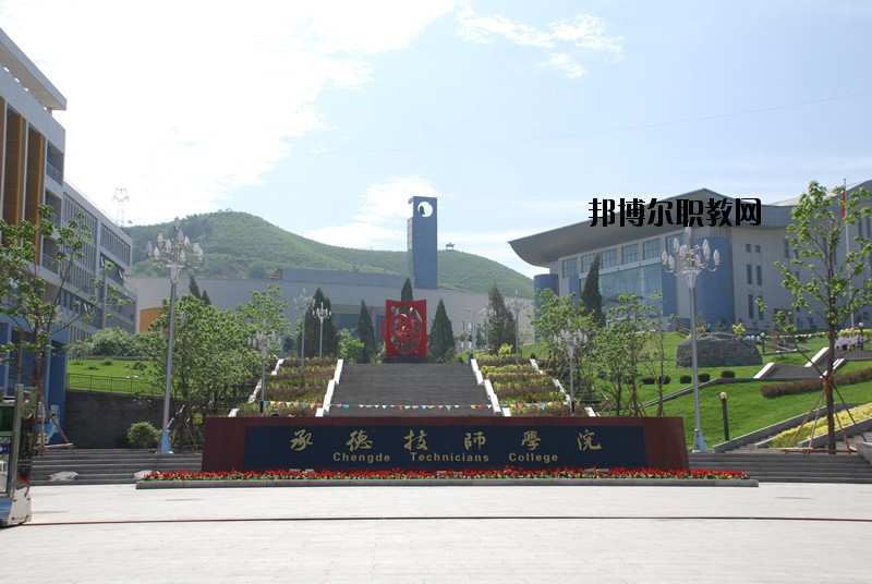 承德工業(yè)學(xué)校怎么樣、好不好