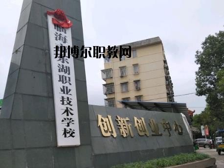 臨海東湖職業(yè)技術(shù)學(xué)校怎么樣、好不好